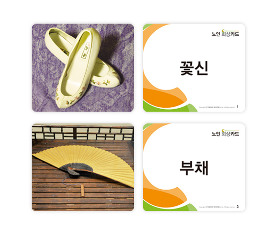 [인싸이트]노인회상카드_썸네일-2.jpg