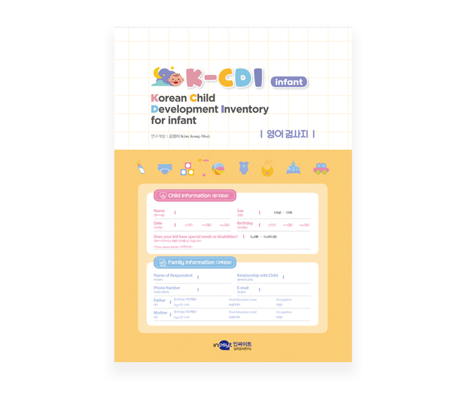 [웹용]K-CDI infant 영아발달검사_영어_검사지.jpg