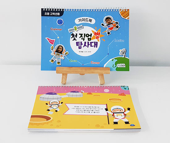 첫직업별탐사대_고학년용_썸네일_인싸이트.jpg