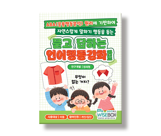 묻고답하는언어행동강화카드_썸네일_인싸이트.jpg