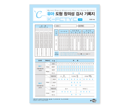 K-FCTYTYC유아도형창의성검사-검사지(가형).jpg