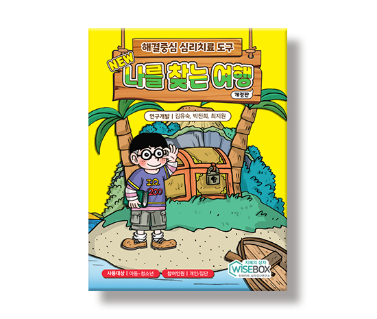 NEW나를찾는여행개정판_썸네일_인싸이트.jpg