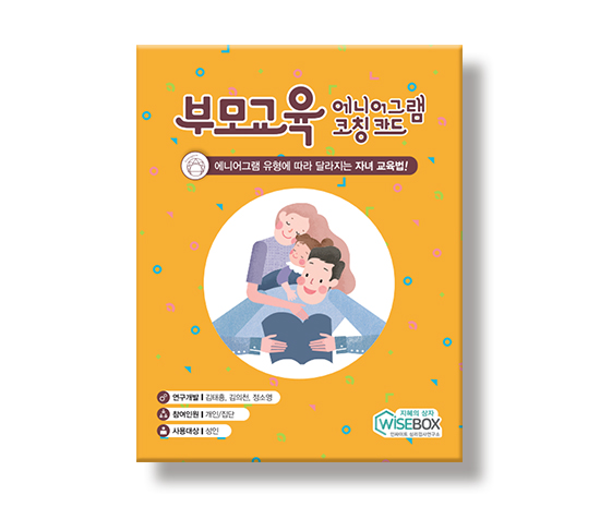 에니어그램부모교육코칭카드_썸네일_인싸이트.jpg