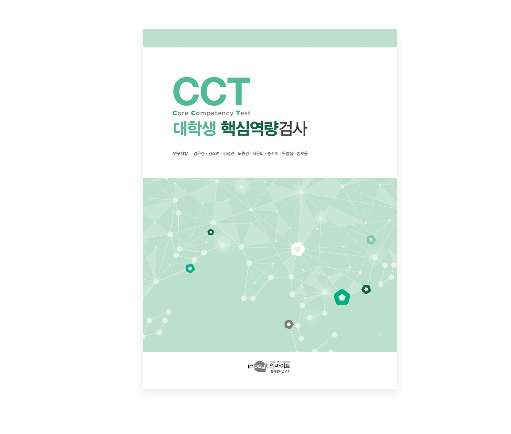 CCT핵심역량검사_검사지_웹용.jpg