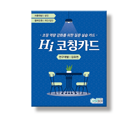 Hi-코칭카드_썸네일_인싸이트 (1).jpg