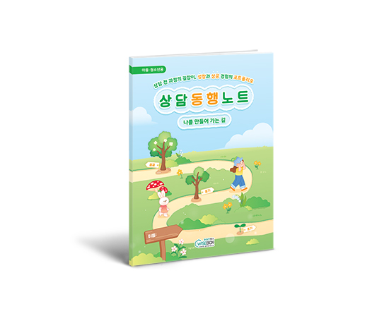 상담동행노트_썸네일_인싸이트.jpg