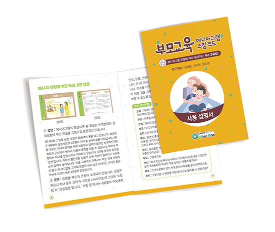 에니어그램진단코칭카드[부모교육]_썸네일-4.png