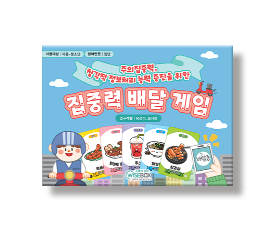 집중력배달게임_썸네일_인싸이트.jpg