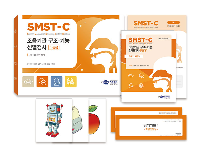 [웹용]SMST-C-조음기관구조기능선별검사_전체.jpg