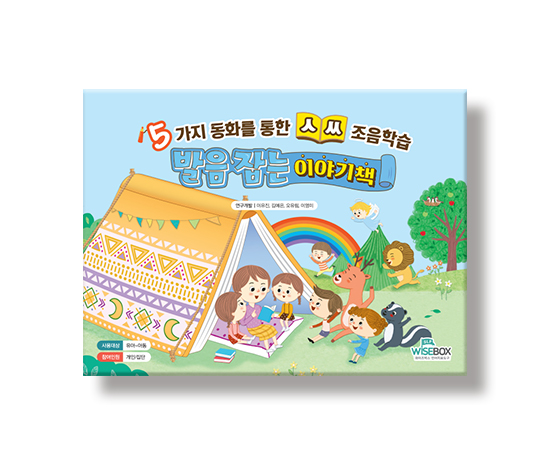 발음잡는이야기책_썸네일_인싸이트.jpg