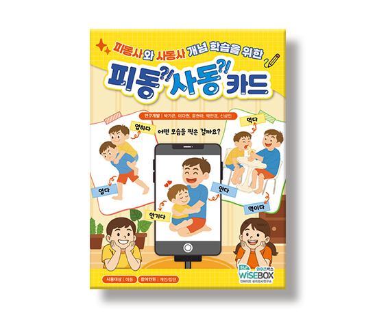 피동사동카드_썸네일_인싸이트.jpg