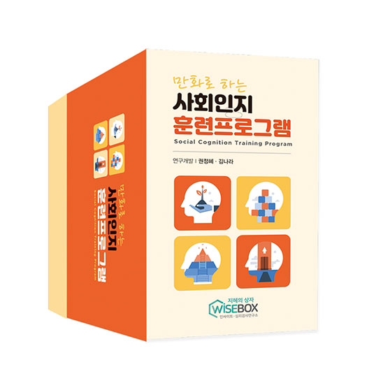와이즈박스_썸네일_사회인지훈련프로그램 복사.jpg