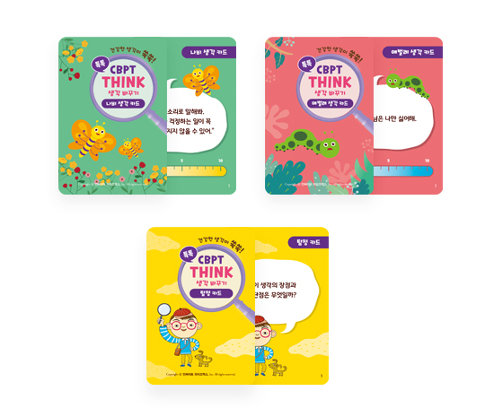 [인싸이트]톡톡CBPTTHINK_썸네일-2.jpg