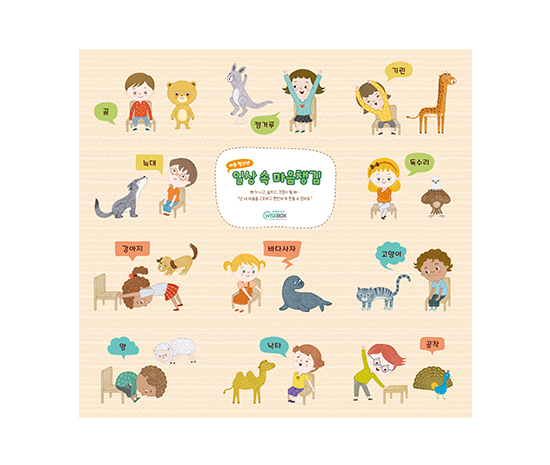 [인싸이트]마음챙김놀이세트_썸네일[550_465px]5.jpg