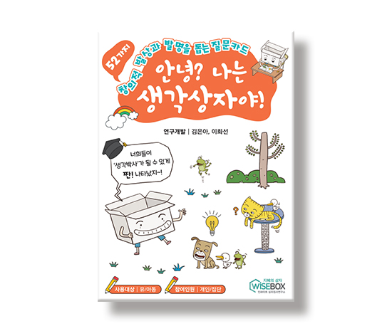 안녕나는생각상자야_썸네일_인싸이트.jpg