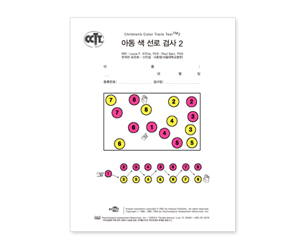 CCTT아동색선로검사_검사지2.jpg