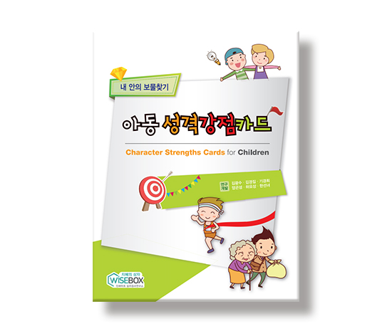 아동성격강점카드_썸네일_인싸이트.jpg