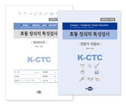 K-CTC 초등 창의적 특성검사