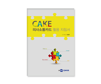CAKE 공통_2 활용가이드.jpg