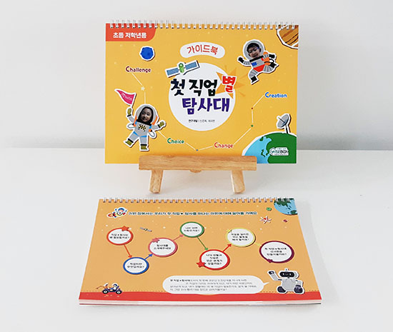 첫직업별탐사대_저학년용_썸네일_인싸이트.jpg