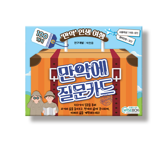 만약에질문카드_썸네일_인싸이트.jpg