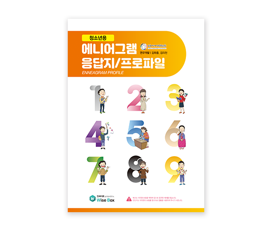 에니어그램검사지_썸네일-3.png