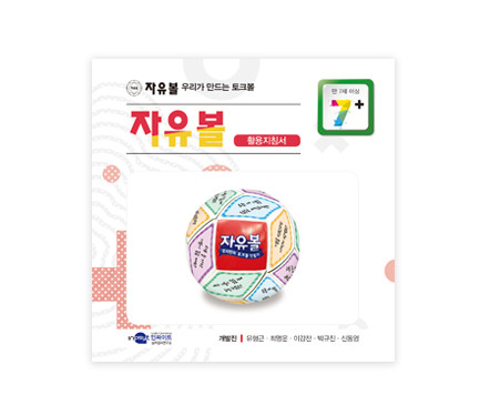 자유볼_썸네일-3.jpg