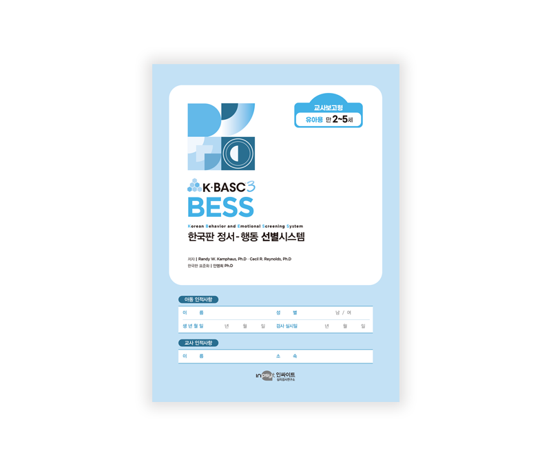 [웹용]BESS_교사보고형유아용.png