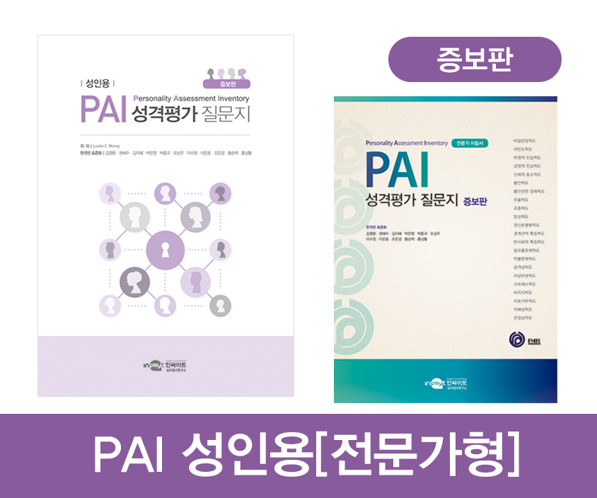 [웹용]PAI전문가증보판_전체라벨.png