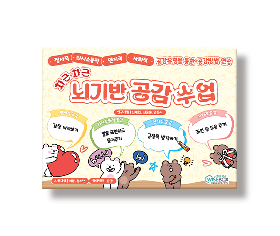 차근차근뇌기반공감수업_썸네일_인싸이트.jpg