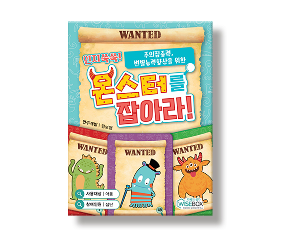 인지쑥쑥몬스터를잡아라_썸네일_인싸이트.jpg
