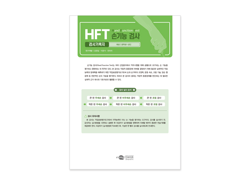 hft 검사기록지.jpg