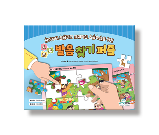 발음찾기퍼즐_썸네일_인싸이트.jpg