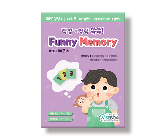 작업기억력쑥쑥FunnyMemory퍼니메모리_썸네일_인싸이트.jpg