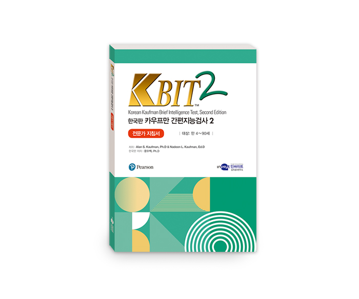 [웹용]KBIT2_전문가지침서.jpg
