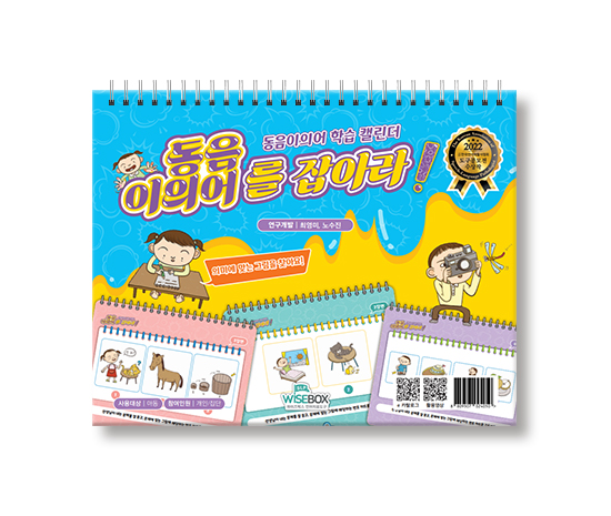 동음이의어를잡아라_썸네일_인싸이트.jpg