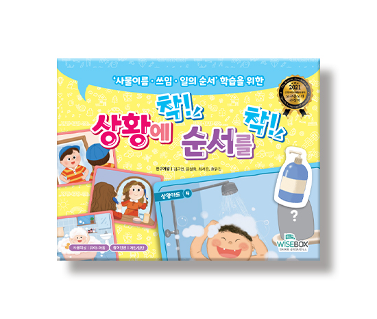 상황에착!순서를착!_썸네일_인싸이트.jpg