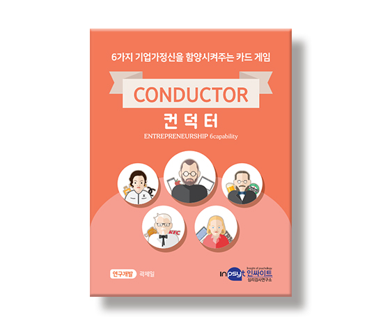 컨덕터_썸네일_인싸이트.jpg