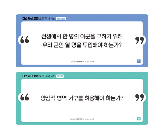 디스커션토큰_썸네일-3.jpg