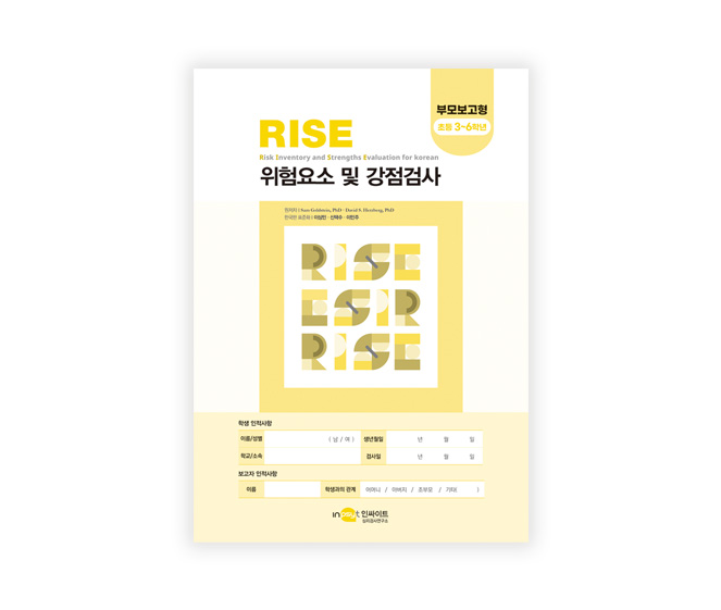 [웹용]RISE_부모보고_초등.jpg