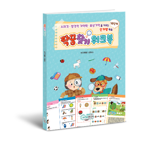 짝꿍찾기워크북_썸네일_인싸이트.jpg
