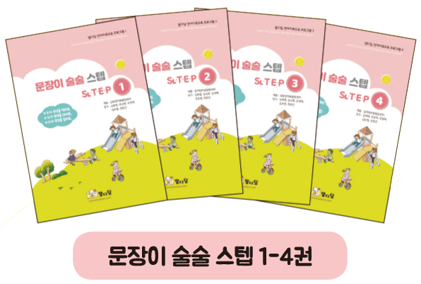 문장이 술술 스텝-1세트-부채꼴이미지-2024-6-2.jpg
