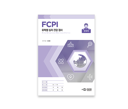 FCPI_한국어 검사지.jpg