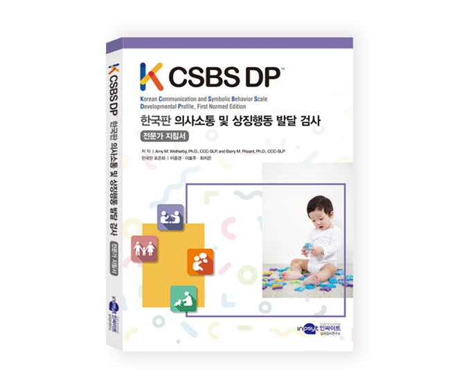 [웹용]K-CSBS-DP_전문가지침서.png