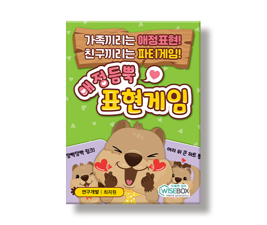 애정듬뿍표현게임_썸네일_인싸이트.jpg