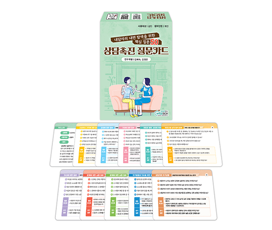 썸네일_상담촉진 질문카드_인싸이트.jpg