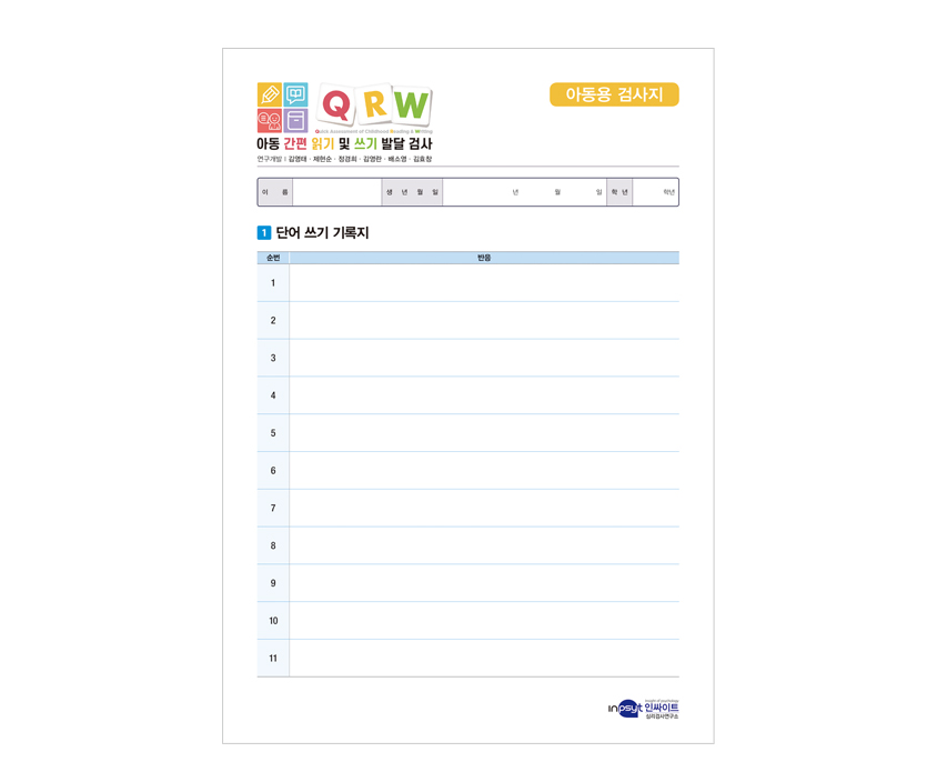 qrw4.jpg