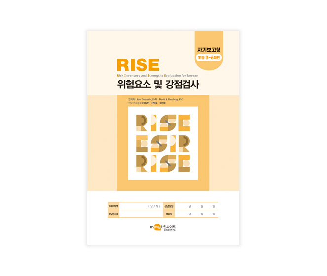 [웹용]RISE_자기보고_초등.jpg