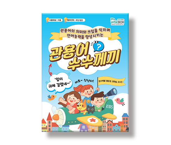관용어수수께끼_썸네일_인싸이트.jpg