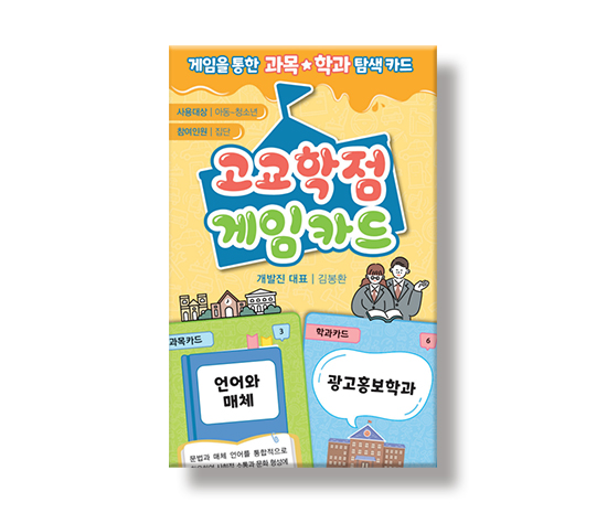 고교학점게임카드_썸네일_인싸이트.jpg